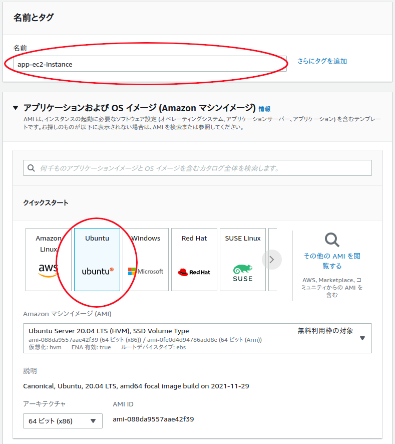 EC2インスタンスのOSを設定する