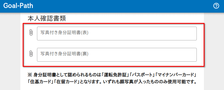 Goal-Pathの支払先情報として本人確認書類の画像を選択する