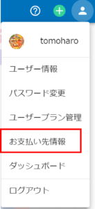 Goal-Pathでお支払先情報に移動する際のヘッダーボタンのメニューのイメージ