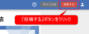 コンテンツを投稿するボタンをクリック