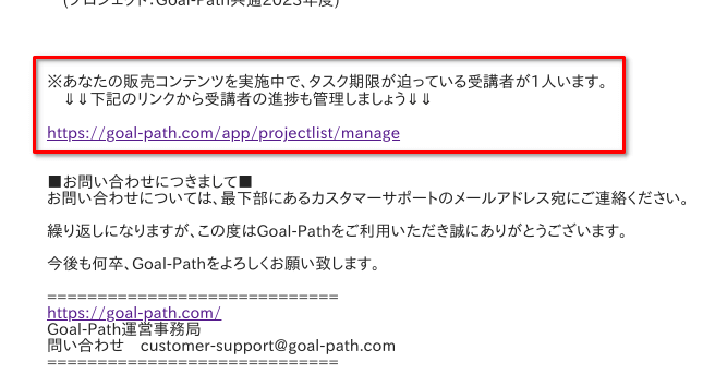 リマインダーメールからタスクの期限が迫っている受講者を確認する